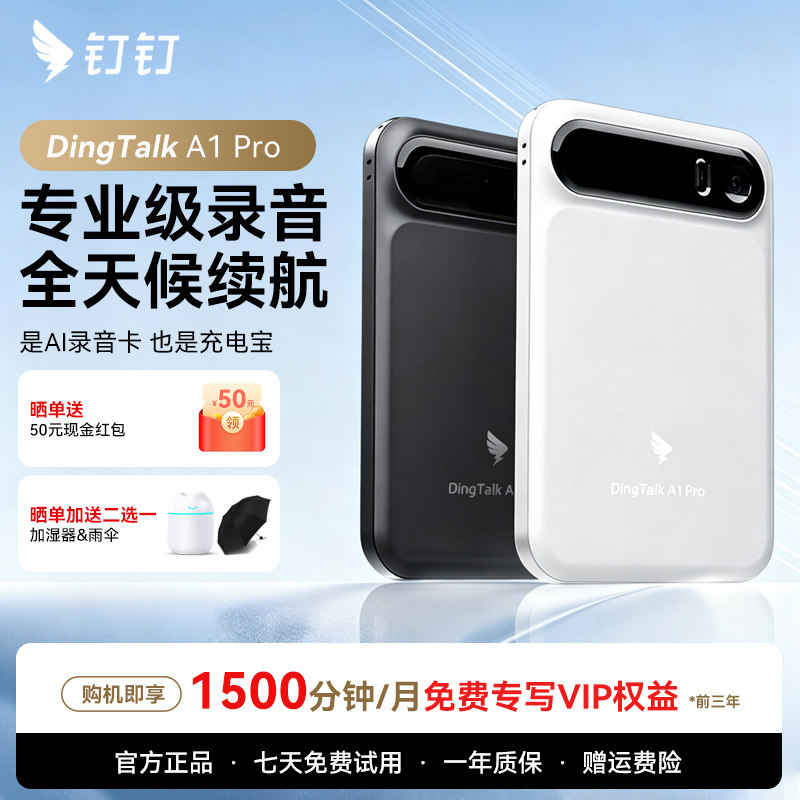 钉钉A1ProAI智能录音笔神器图片