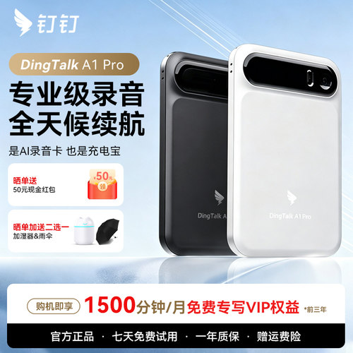 钉钉A1ProAI智能录音笔神器