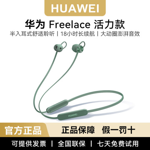 华为FreeLace活力版无线蓝牙耳机