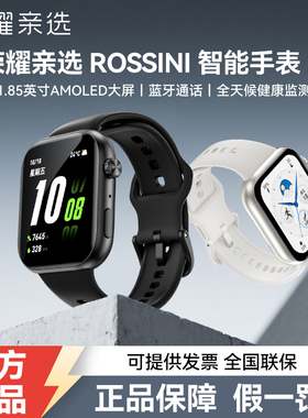 荣耀亲选Rossini智能手表2i超大屏蓝牙通话全天候健康监测运动