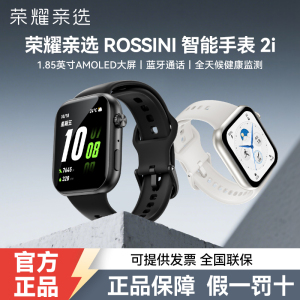 荣耀亲选Rossini智能手表2i超大屏蓝牙通话全天候健康监测运动