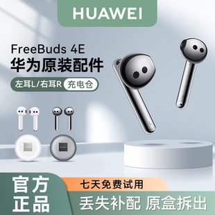 单只左耳右耳充电仓盒丢 FreeBuds4e无线蓝牙耳机原装 Huawei 华为