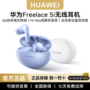 华为FreeBuds5i蓝牙耳机主动降噪运动入耳式 长续航适用苹果小米
