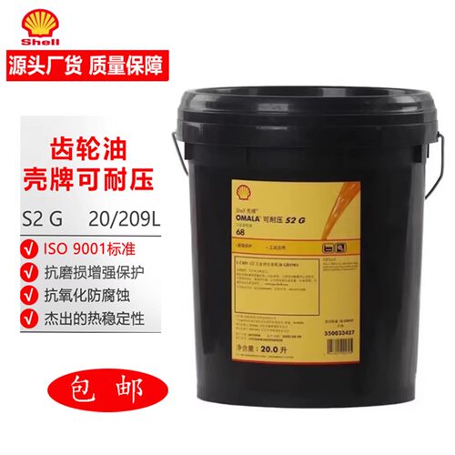 壳牌S2G68工业极压齿轮油