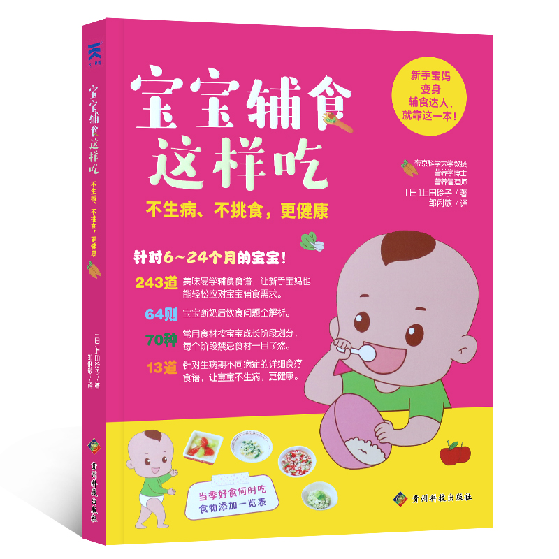 宝宝辅食书婴儿辅食大全宝宝食谱三餐菜谱书儿童营养餐婴幼儿辅食书籍育儿百科全书宝宝营养科学搭配简单制作美食合理时间安排辅食