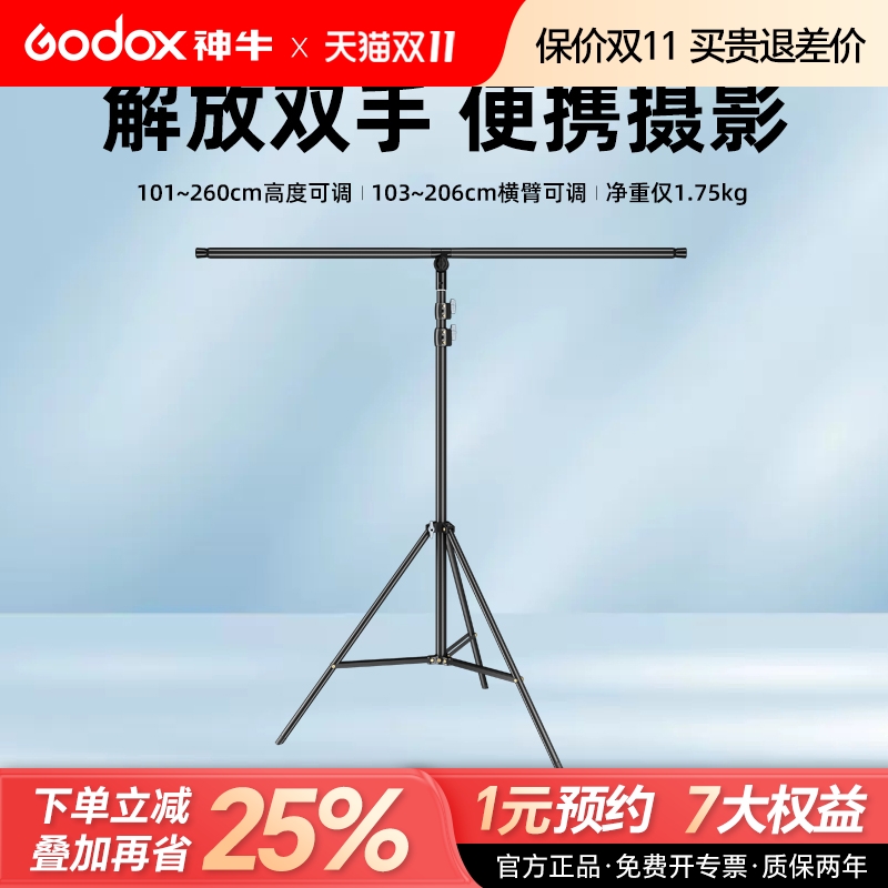 超大号T型背景架静物摄影