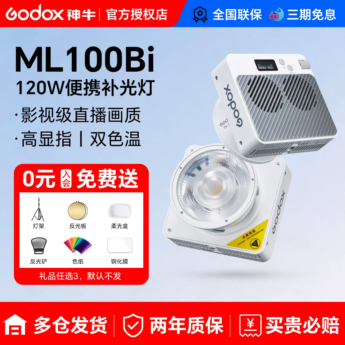 (赠定制电池手柄)神牛ML100Bi/R摄影补光灯智控功率王120W全彩RGB直播打光灯户外人像便携口袋常亮灯CX100