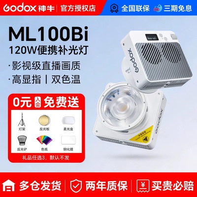 【已售1W+销量】ML100bi补光灯