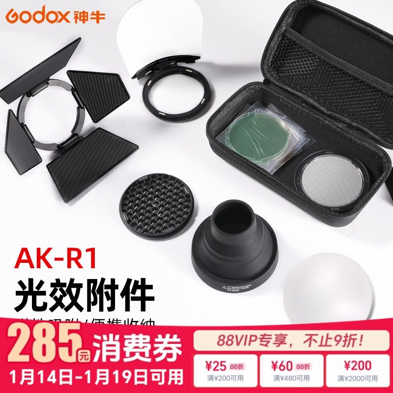 godox神牛AK-R1闪光灯配件V1外拍灯机顶圆形灯头附件ad200/100 pro柔光球四叶反光板挡板色片蜂巢束光筒配件,3C数码配件,灯附件,淘宝优惠券,粉丝福利购,淘宝优惠卷
