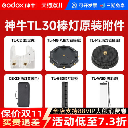 神牛tl-30补光灯格栅拼接防水袋