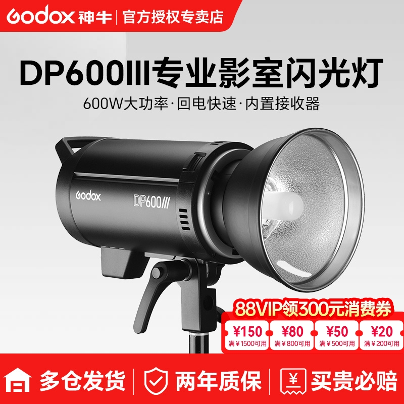 神牛dp600III三代拍照拍摄影室灯