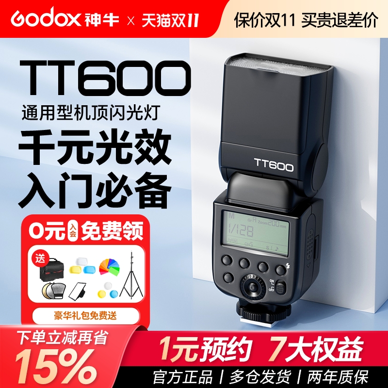神牛闪光灯TT600通用型高指数