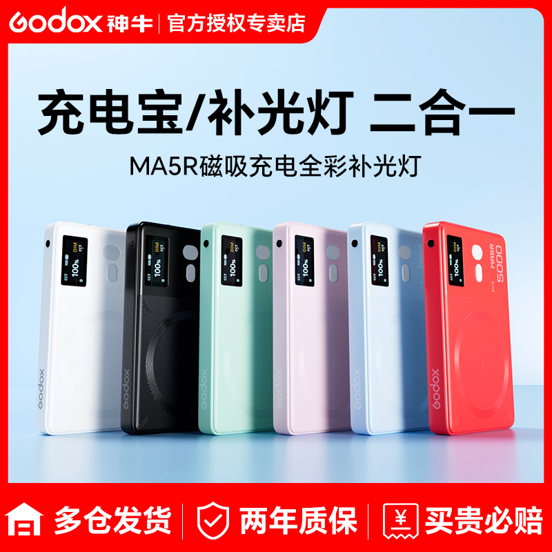 神牛双面补光灯磁吸充电两用