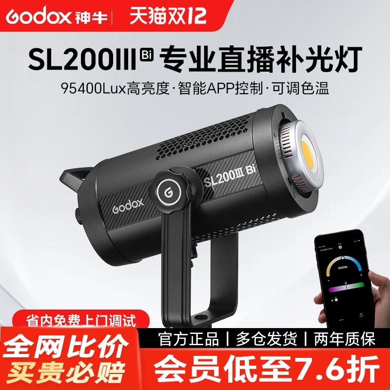 【12期免息】神牛SL200III三代