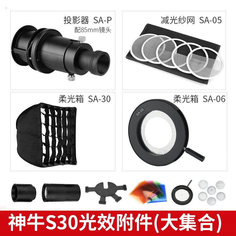 神牛s30摄影配件聚光筒DL5透镜图片