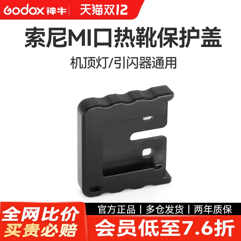 机顶灯引闪器热靴底座保护盖