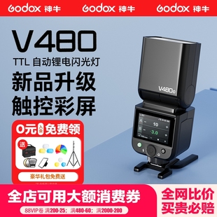 【新年礼物】神牛V480 V1mid闪光灯适用于佳能索尼尼康富士xt4相机高速同步TTL自动补光灯中文菜单迷你小型