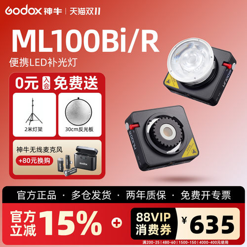 【已售1W+销量】ML100bi补光灯
