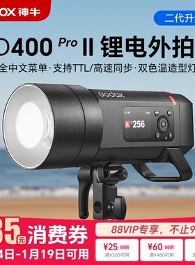 新品godox神牛AD400pro II二代外拍灯影棚闪光灯400W高速闪光灯TTL人像户外灯内置2.4G锂电池专业外拍摄影灯