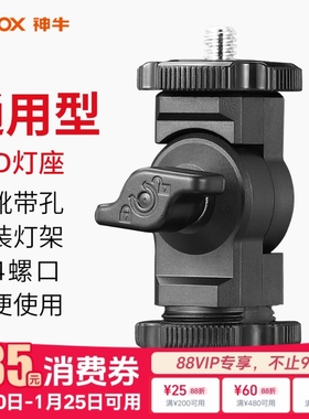 神牛原装LED补光灯L座p120c/p260c灯座摄像灯支相机热靴麦克风监视器转接座热靴灯柔光伞反光伞带伞孔摄影