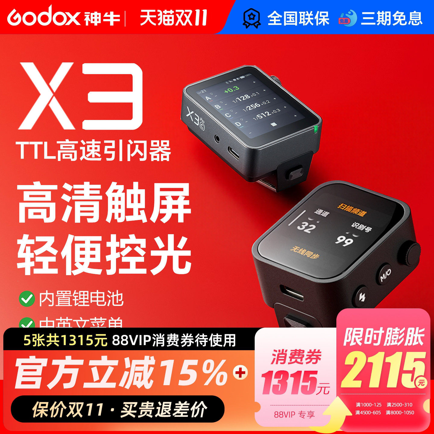 godox神牛X3/x3pro引闪器触发器适用佳能尼康索尼富士松下高速同步sony 相机配件通用遥控器离机闪光灯引闪器