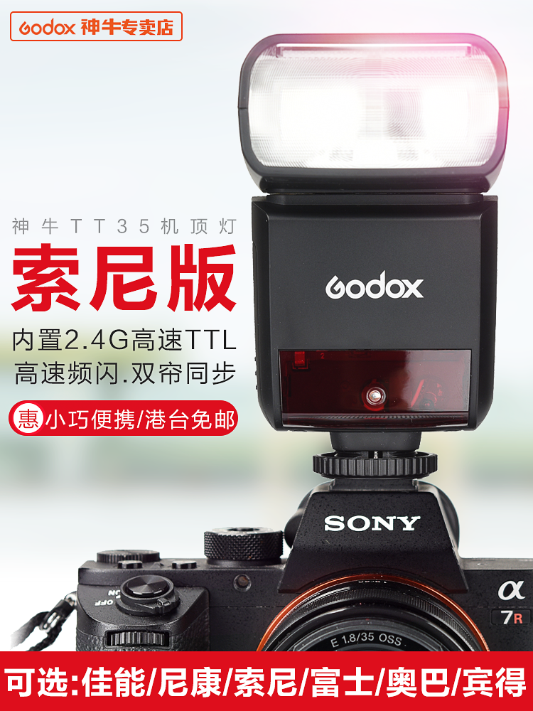 God Cow TT350-S C N F O P Canon Fuji Pentax Sony SLR Camera Micro SLR camera A7M3 R2 A6000 A7RII Flash T