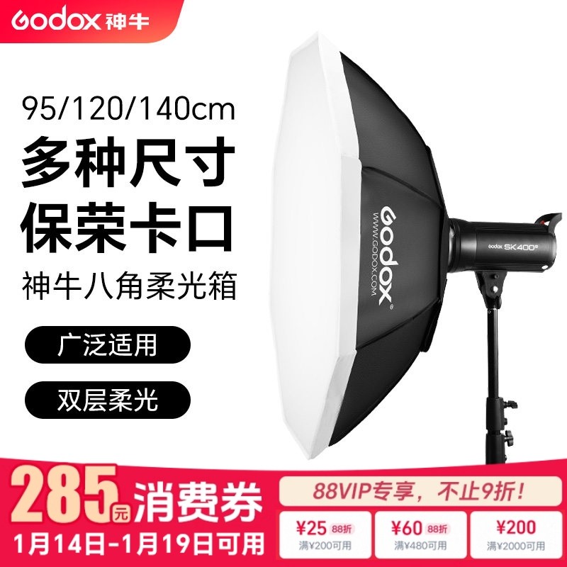 godox神牛 BW95 120 140cm八角柔光箱保荣口圆形眼神闪光灯直播影室灯柔光箱,3C数码配件,柔光器具,淘宝优惠券,粉丝福利购,淘宝优惠卷