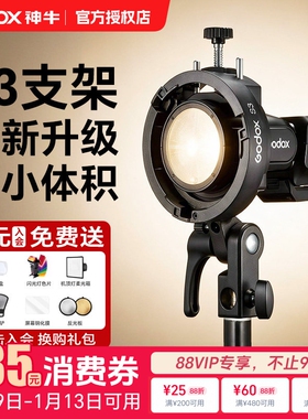 神牛S3卡盘/S2闪光灯支架便携机顶相机闪光灯柔光箱V1/V860III/AD200/AD300pro/S型卡盘保荣卡口转接配件通用