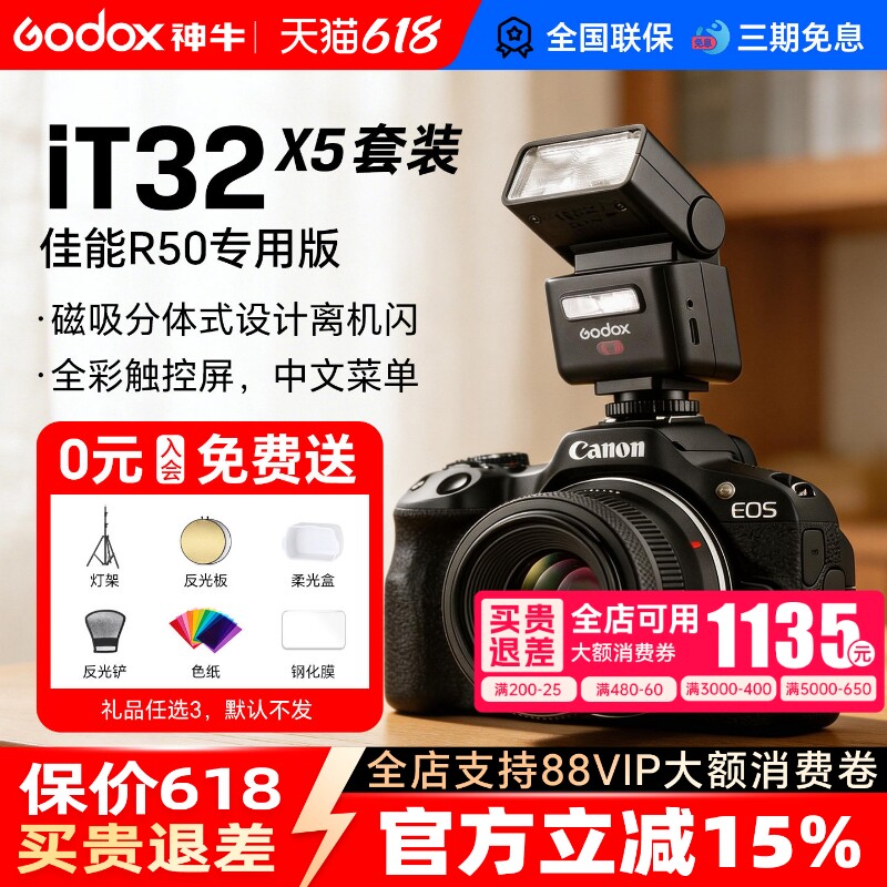 【佳能r50专用】神牛it32磁吸迷你机顶闪光灯相机摄影专用热靴灯适用佳能R50 V/R1/3/6/7/8/10/R6II/5d3/4