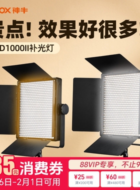 godox神牛LED1000D/Bi二代变色版影棚摄影演播室影视摄像机主播直播视频LED补光灯可调色温摄影灯支持DMX接口