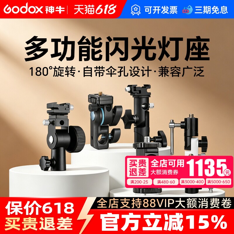 godox神牛闪光灯适用支架D型闪光灯底座附件伞灯座L/B/U 型灯座带伞孔可接反光伞/柔光伞三脚架摄影器材配件