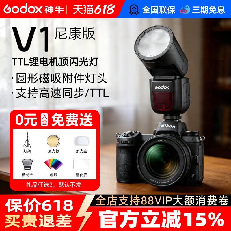 【尼康专用】神牛V1闪光灯圆头适用尼康z30 z63 z62 z8 z50 d850 d90单反微单拍照机顶灯TTL高速同步闪光灯