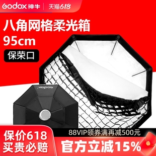 140cm godox神牛 120 保荣卡口格栅蛋格闪光灯太阳灯直播灯柔光箱 网格柔光箱FW95 八角柔光箱