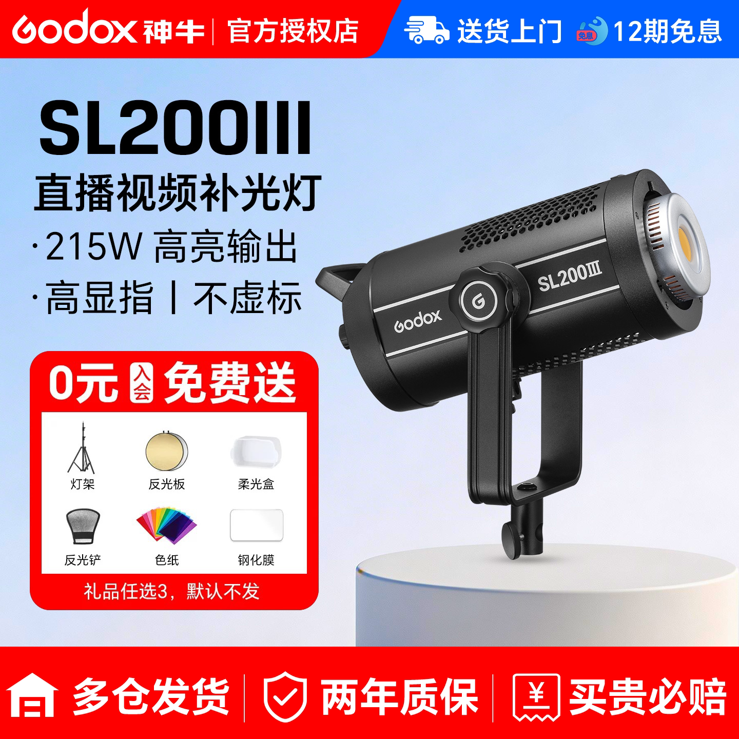 【送货上门+12期免息】神牛SL200W/SL200BI三代直播补光灯摄影灯冷暖双色温主播专用LED常亮灯影视发丝灯