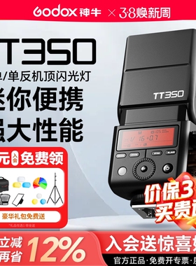 【消费券立减】神牛TT350/V350机顶闪光灯适用索尼富士佳能相机A7M4微单热靴灯TTL自动测光高速同步迷你小型