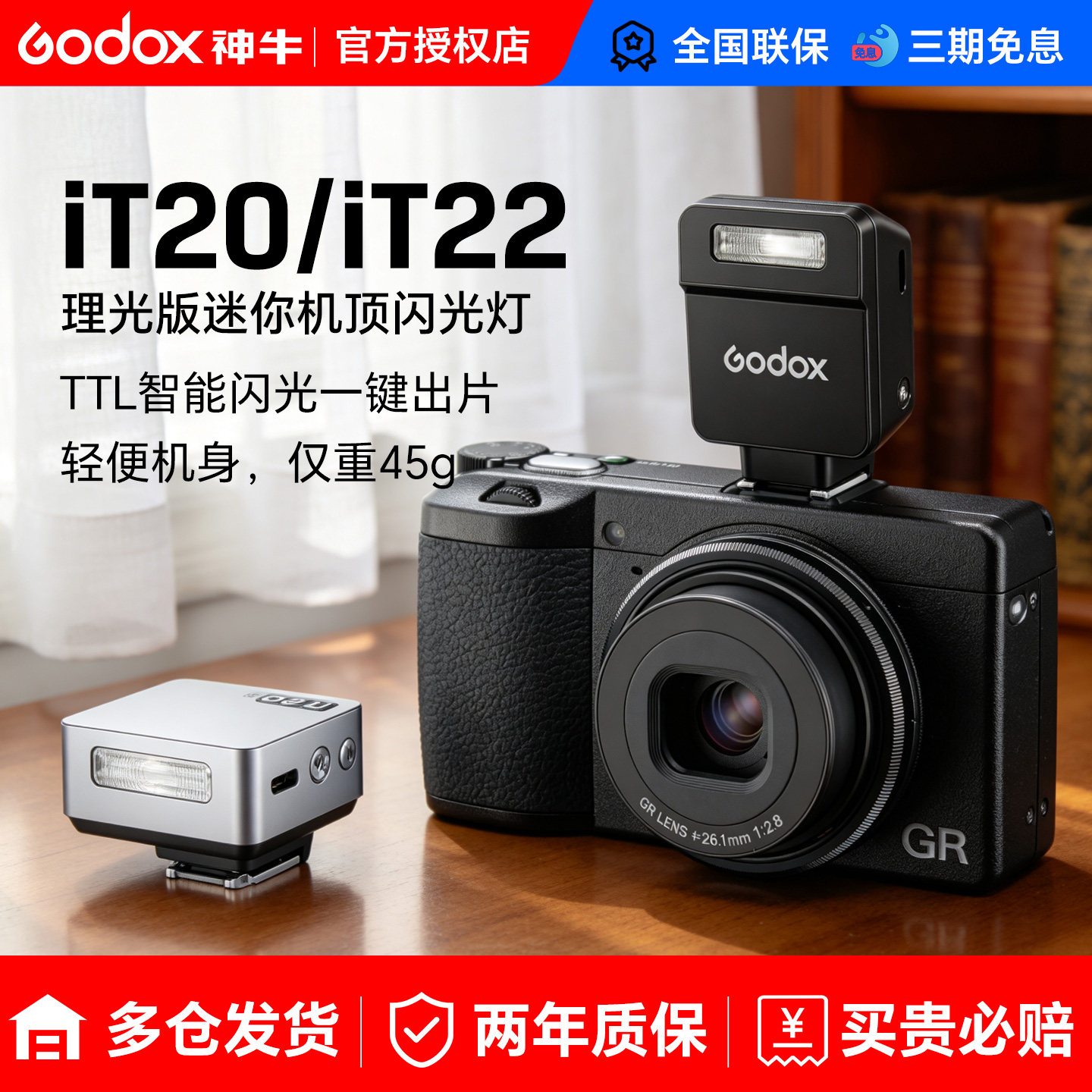【理光现货】神牛it20闪光灯图片