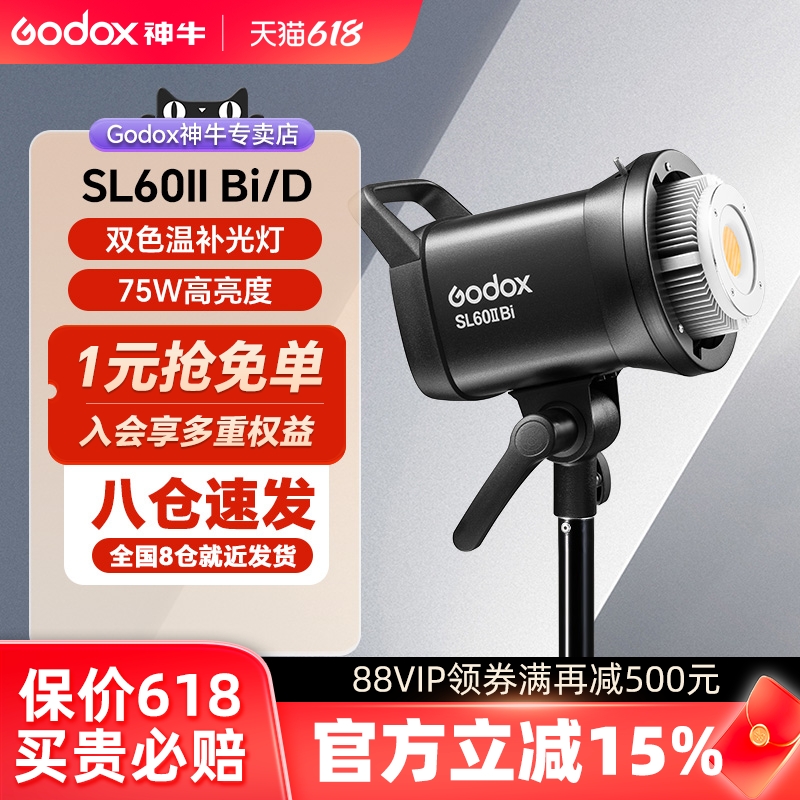 (Godox)神牛SL-60 D/Bi II二代太阳灯led摄影灯主播直