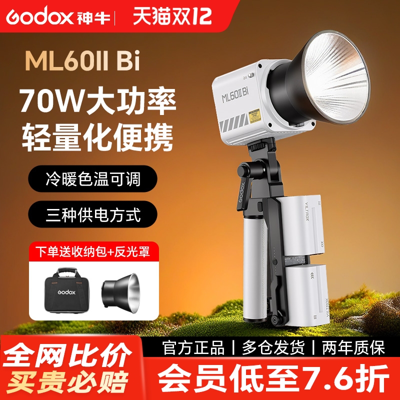 【70瓦补光灯】神牛ML60II补光灯