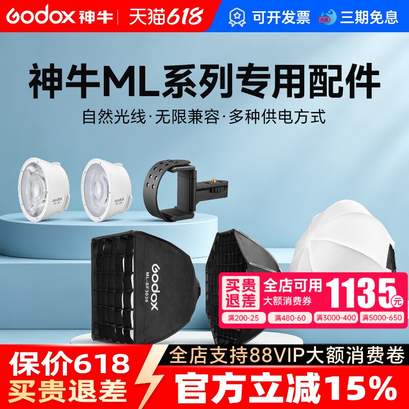 【原装配件】神牛ML100柔光箱/ml80bi/60IIBi补光灯专用配件合集硅胶柔光罩柔光球保荣转接环V口电池手柄充
