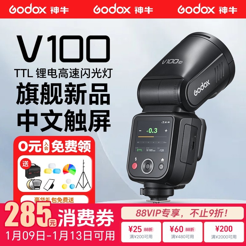 （旗舰品）神牛V100圆头相机闪光灯100W机顶灯热靴TTL高速同步中文菜单全域快门适用佳能单反索尼尼康外拍灯