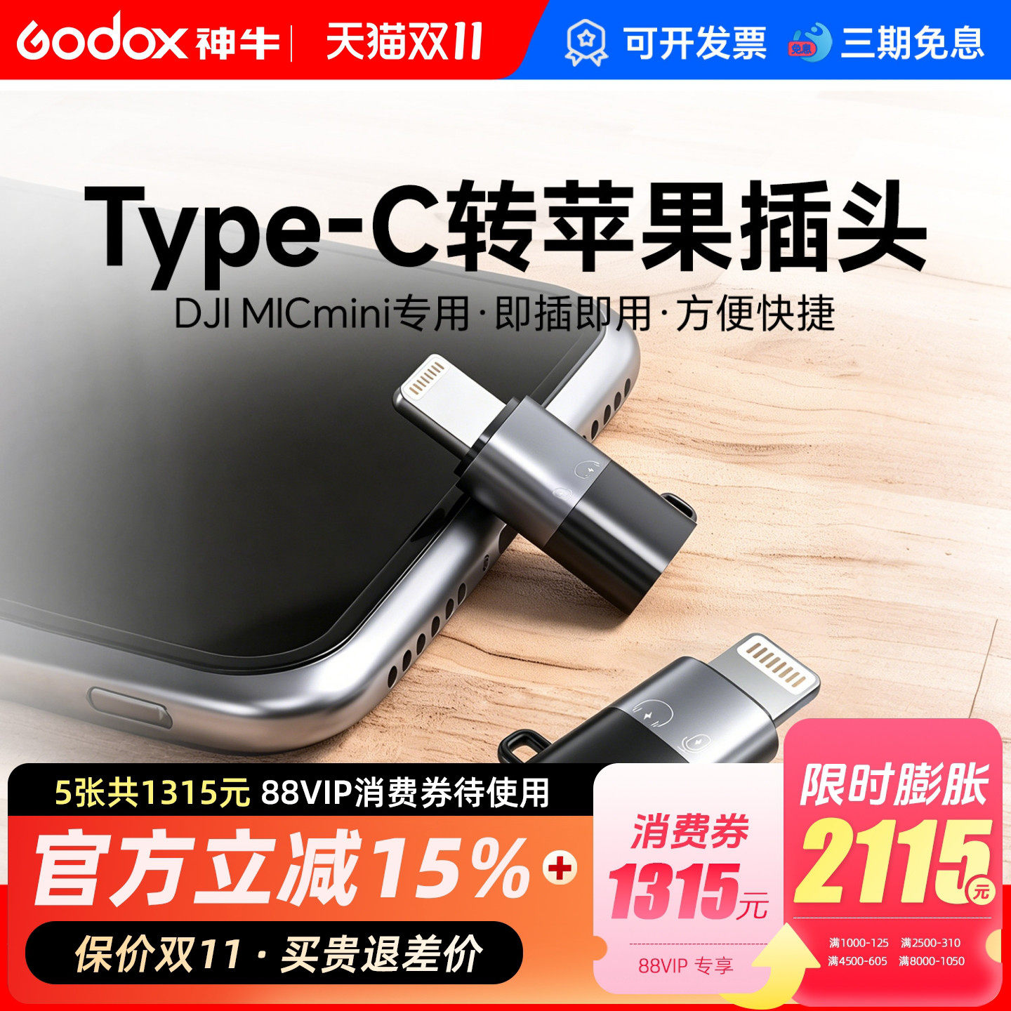 type-C转苹果lightning转接头 适用于猛玛 大疆 神牛MINI麦克风转接器 C100测光仪图片转接USB 图片视频传输
