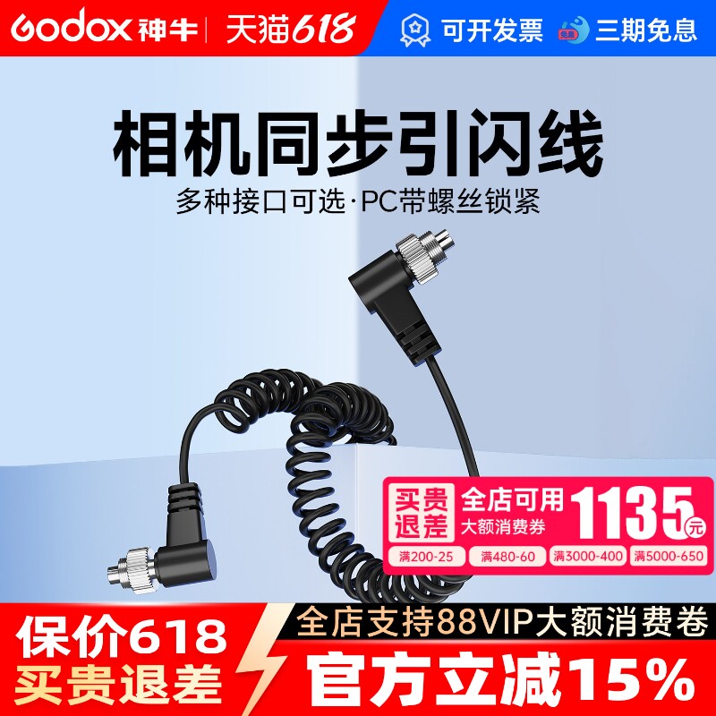 神牛闪光灯同步引闪线pc转3.5口PC转pc快门同步引闪线闪光灯转接连接线PC口转6.35控制触发线连闪线直连相机