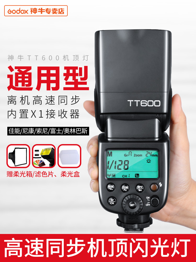 Shen Niu TT600 SLR camera top hot shoe flash off-camera high-speed synchronous master slave 2 4G channels