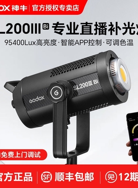 【12期免息+顺丰】神牛SL200IIIBi三代常亮摄影灯LED双色温补光灯200W直播灯光影棚拍摄服装拍照视频直播间