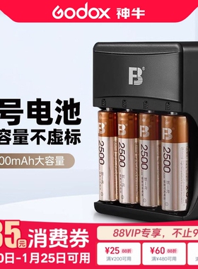 沣标5号/7号 可充电电池套装AA快充五号七号镍氢电池充电器 四节5号电池 神牛闪光灯tt520三代充电器套装通用