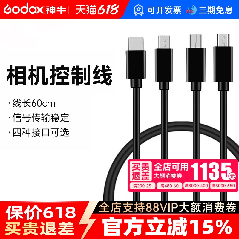 神牛GM6s/GM7s监视器专用GMC-S2/U4/U5/U6安卓USB相机控制线适用于佳能松下索尼配件
