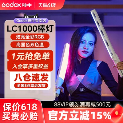 神牛全彩双色温100瓦led棒灯