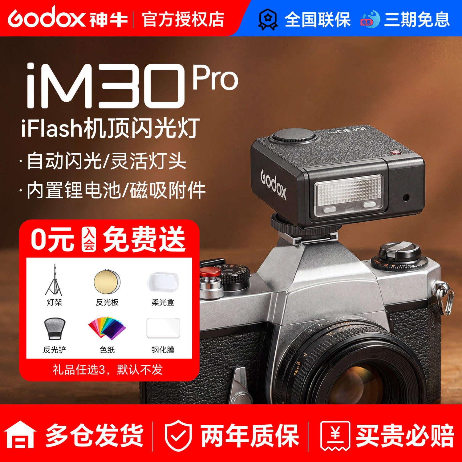 【入会送赠品】Godox神牛iM30pro迷你闪光灯单反微单相机补光灯适用佳能理光gr3/gr4索尼zve10富士xt5尼康z30
