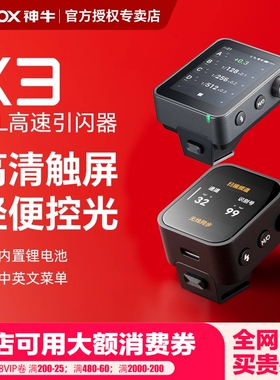 新品godox神牛X3 pro引闪器触摸屏TTL无线触发器 适用佳能尼康索尼富士高速同步迷你发射器兼容X系统无线引闪