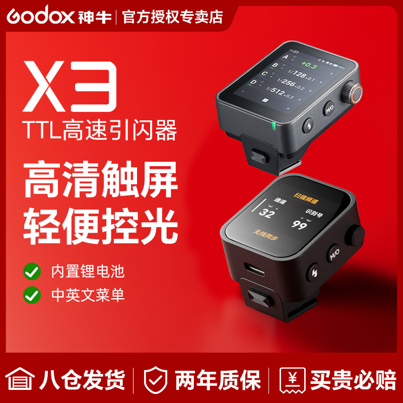 新品现货神牛X3pro触屏引闪器